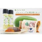 青パパイヤのドレッシングと奈良漬けのセット