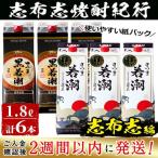 焼酎 入金確認後 2週間以内に発送 焼酎紀行