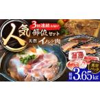 fu.... налог [3 раз установленный срок рейс ]inosisi мясо популярный часть еда . сравнение общий количество 3.65kg[OAJ076] Nagasaki префектура река полки блок 