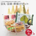 大屋のこだわり豆腐セット