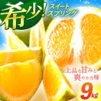 スィートスプリング 約9kg