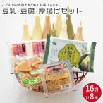 豆腐セット お豆腐