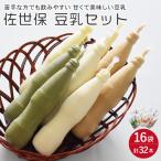 佐世保豆乳 180ml×32本