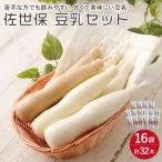 佐世保豆乳 180ml×32本