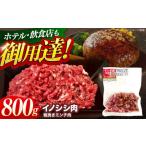 fu.... налог jibie натуральный inosisi мясо ... фарш мясо 800g[OAJ017] Nagasaki префектура река полки блок 