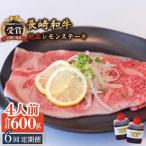 絶品ソース付 レモンステーキ 計600g