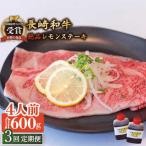 絶品ソース付 レモンステーキ 4人前