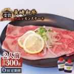 絶品レモンソース付 レモンステーキ 2人前