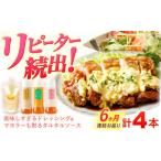 ふるさと納税 【6回定期便】ドレッシング 300ml×3本＆タルタルソース 300g[OAK006] ドレッシング タルタルソース 長崎県川棚町