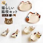 福猫 猫らしい脇役セット 〈ミケ トラ〉猫型箸置