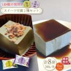 スイーツ豆腐 340g×各4袋
