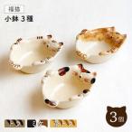福猫 小鉢 3種セット〈トラ ミケ 茶トラ〉