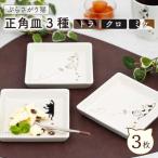 陶器 ぶらさがり猫 正角皿 3枚