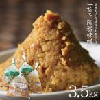味噌 米味噌 3.5kg