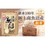 極上南魚沼産コシヒカリ 有機肥料 塩沢産