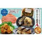 タルシェ オリジナル 特産品 詰め合わせ 厳選Bセット 6種
