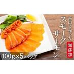 fu.... налог [ дата указание возможность ] Matsuyama город производство без добавок копченый лосось 500g | кета лосось копчение затонированный без добавок [TS041_x] Ehime префектура Matsuyama город 