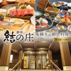 白川郷 天然 温泉 ゆるりの湯 1泊2日 1名様