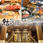 白川郷 天然 温泉 ゆるりの湯 1泊2日 2名様