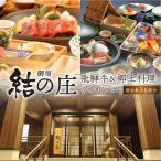 白川郷 天然 温泉 ゆるりの湯 1泊2日 3名様