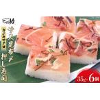 押し寿司 サス昆布〆 カジキマグロ 富山名物