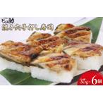 押し寿司 焼き穴子 折箱入り 富山名物