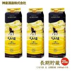 麦焼酎 くろうま長期貯蔵 1800ml×3本