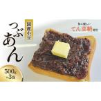 つぶあん くろべの太陽家族 あんこ あずき