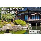 温泉宿泊券 生地温泉たなかや 特選会席 謙信