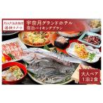 温泉宿泊券 宇奈月温泉 大江戸温泉物語 バイキングプラン