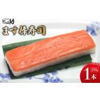 棒寿司 ます寿司 ます寿司屋ヒロ助