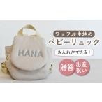 fu.... налог [ бежевый / серебряный вышивка ] baby рюкзак вафля один . моти тоже [coco plus an factory] [OCR043-4] Nagasaki префектура река полки блок 