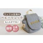 fu.... налог [. серый / bronze вышивка ] baby рюкзак вафля один . моти тоже [coco plus an factory] [OCR043-5] Nagasaki префектура река полки блок 