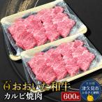 おおいた和牛 カルビ焼肉 600g