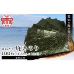 愛知の海が育ててくれた はねだし焼きのり 100枚