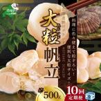 野付産 漁協直送 冷凍ホタテ 料理に色々使える