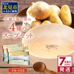 fu.... налог {7 предприятие дней в течение отправка } большой земля . море. .. Hokkaido суп 4 вида комплект ×2 пакет итого 8 пакет комплект ( суп лук репчатый oni on картофель .... Hokkaido север видеть город 