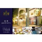 宿泊 ツインルーム ペア 宿泊券 1泊2食付