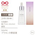 lulumoプラセンタ美容液 3回 30ml×3回