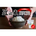 肥料屋厳選近江米コシヒカリ1kg モリタ肥料店