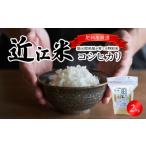 肥料屋厳選近江米コシヒカリ2kg モリタ肥料店