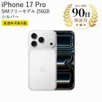 iPhone17Pro 256GB シルバー