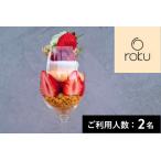 roku 夜パフェと金華豚の一皿セット 2名様