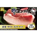 本マグロ 本マグロ贅沢セット