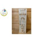 オーダー桐箱入り 純米吟醸久田見 720ml