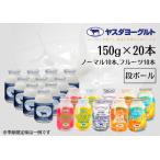 ふるさと納税 【12/21までの寄附で年内発送】【3年連続最高金賞】ヤスダヨーグルト ミニミニお試しセット ふるさと納税限定 こだわり生乳 新鮮.. 新潟県阿賀野市