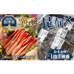 究極の昆布〆 お任せ2段3種盛 急速冷凍品