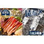 究極の昆布〆 1段5種盛 急速冷凍品 魚卸問屋はりたや