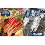 究極の昆布〆 2段5種盛 急速冷凍品 魚卸問屋はりたや