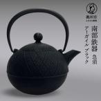 南部鉄器 急須 アーガイル ブラック 0.6L